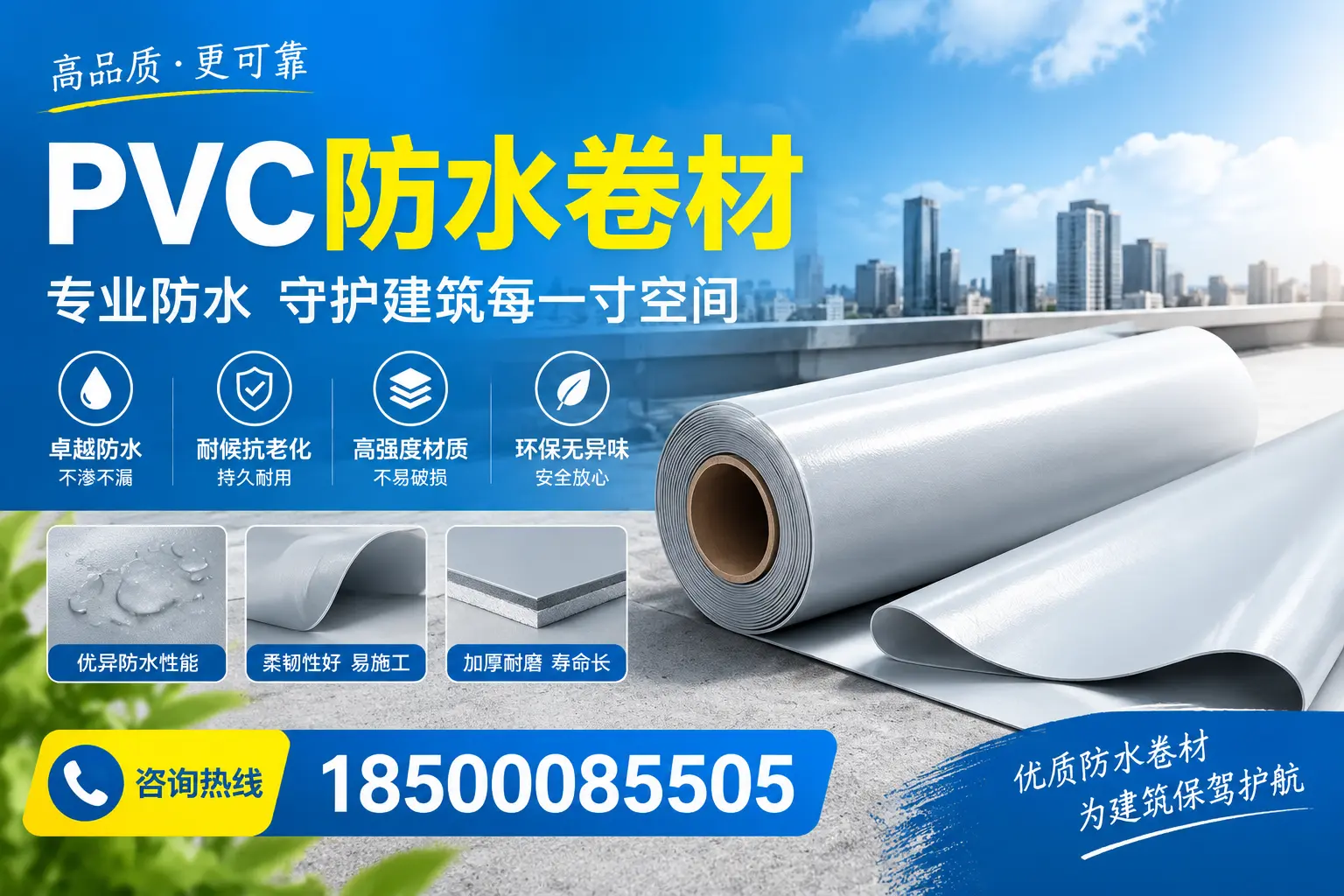 PVC防水卷材的施工流程详解,适合延边装修工人
